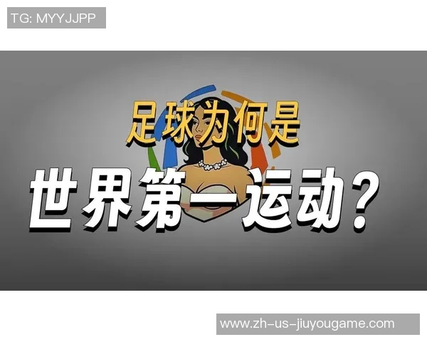 足球绿文的魅力与影响力探讨：从草根到职业的成长之路